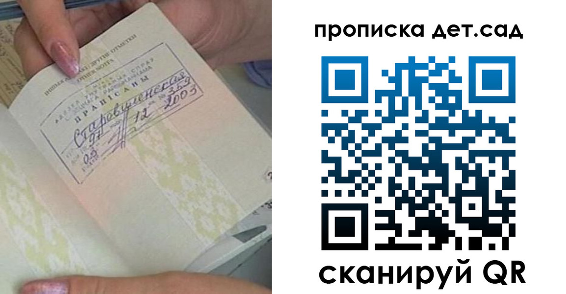 прописка 2025 в Рузе