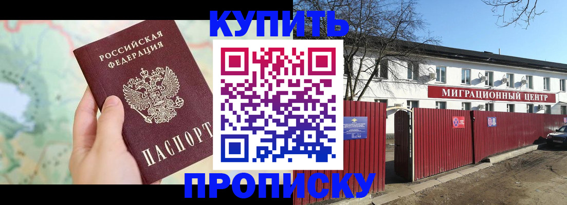 прописка в квартире в Рузе